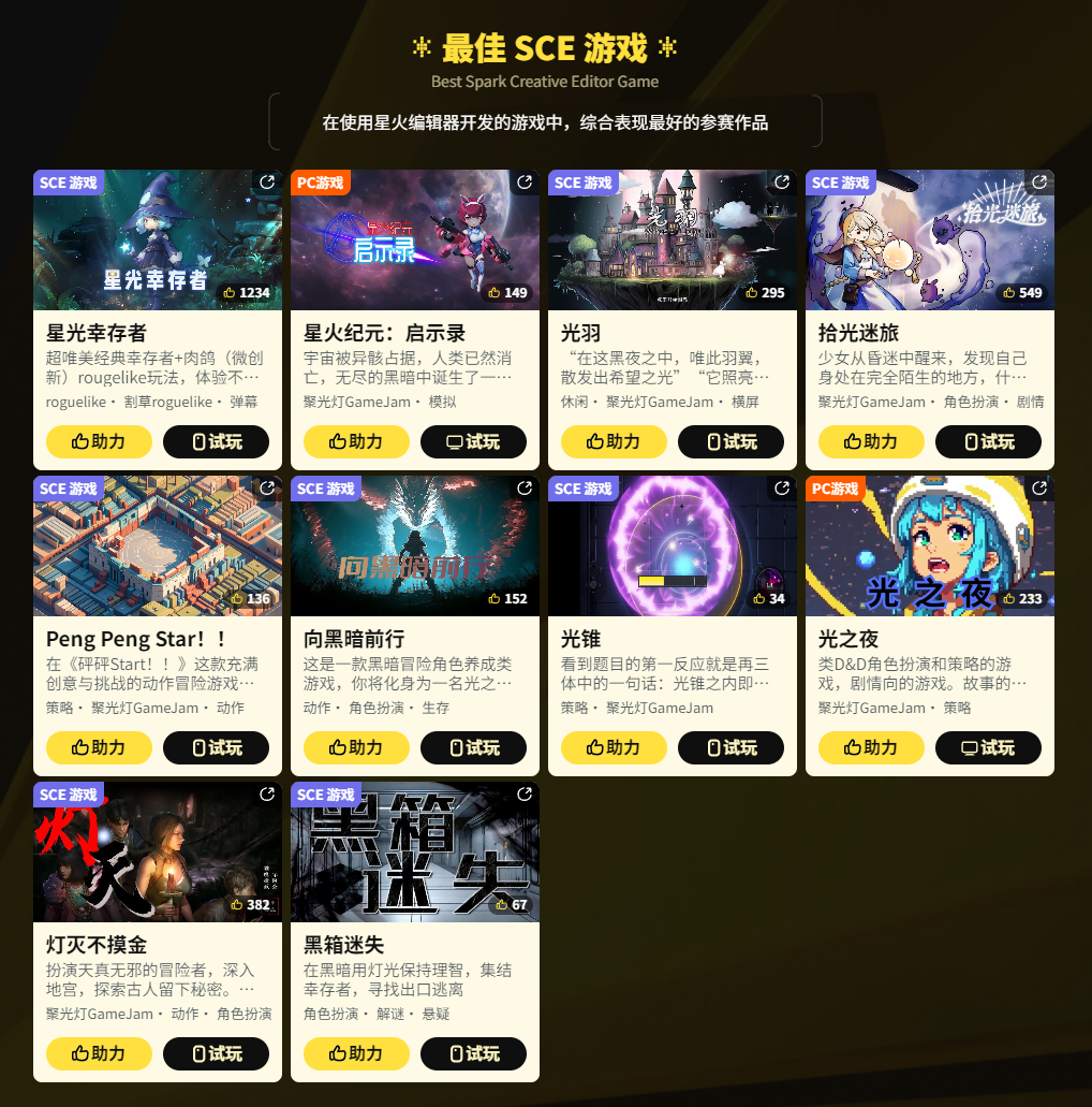 2024 TapTap聚光灯游戏创作挑战赛入围名单公布!