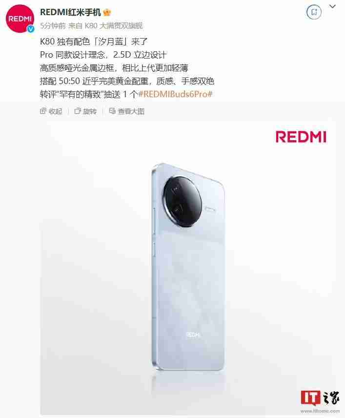 小米REDMI K80标准版手机独有配色“汐月蓝”亮相:2.5D立边设计、哑光金属边框