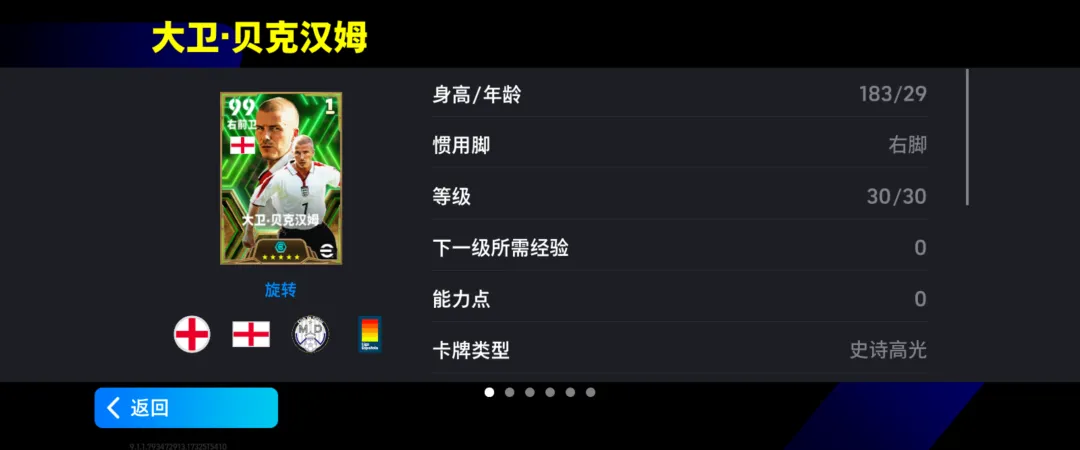 英格兰贝克汉姆限时返场,参与欧洲俱乐部焦点赛赢精选!