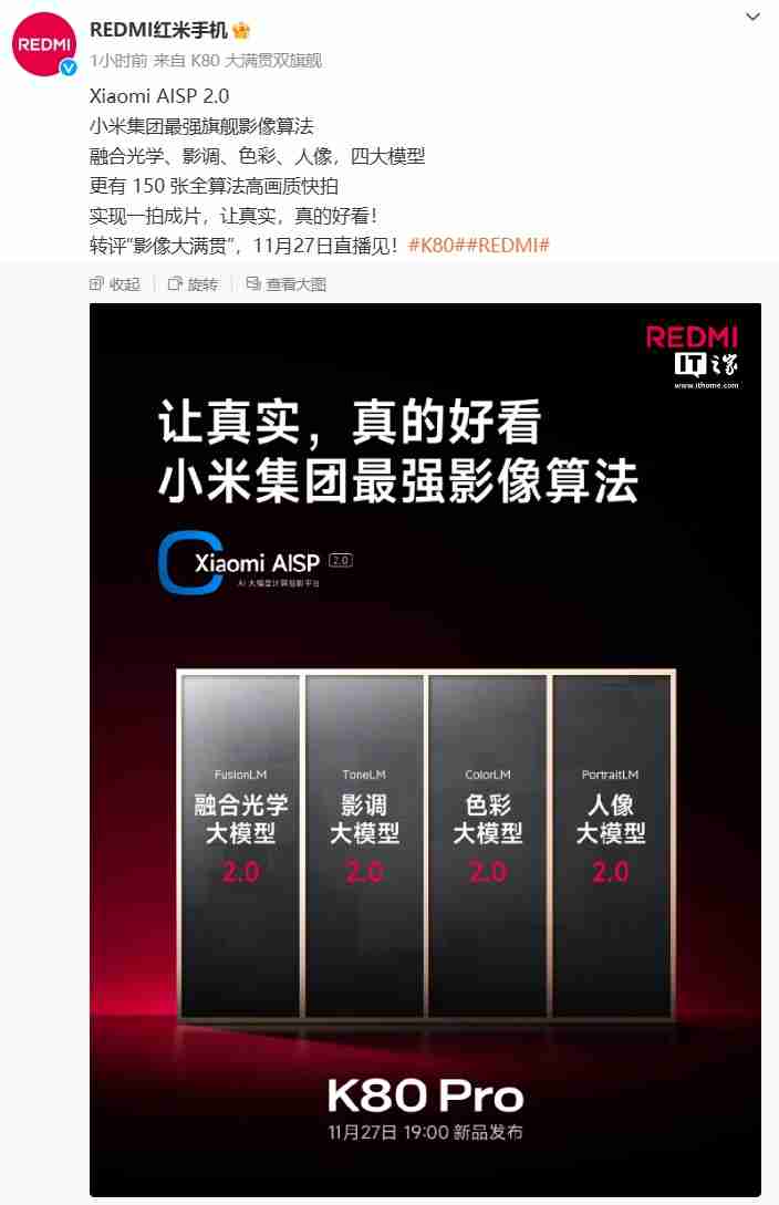 胡馨心:redmi k80 pro 手机向小米 15 看齐,支持 20x 超级长焦、动态照片分享等功能