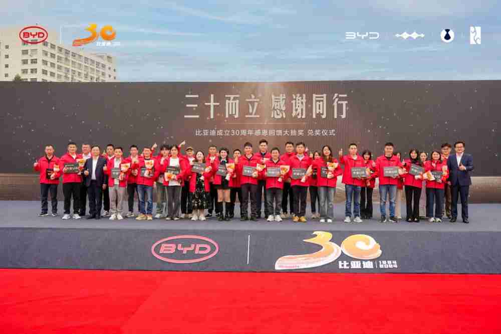 跨越千万大关,王传福为幸运锦鲤兑奖90台新车!