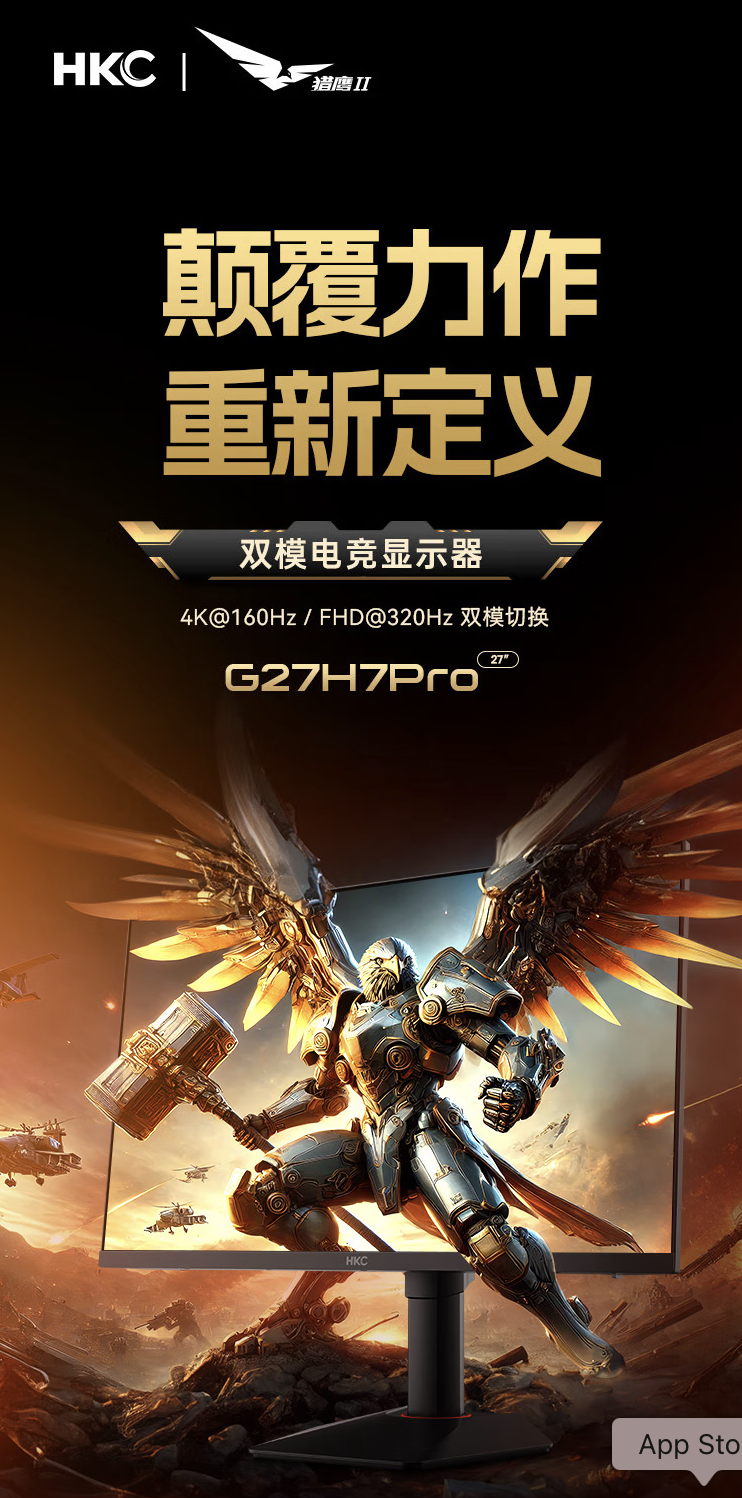 HKC 推出“G27H7 Pro”27 英寸显示器:4K 160Hz / 1080P 320Hz 双模,1899 元