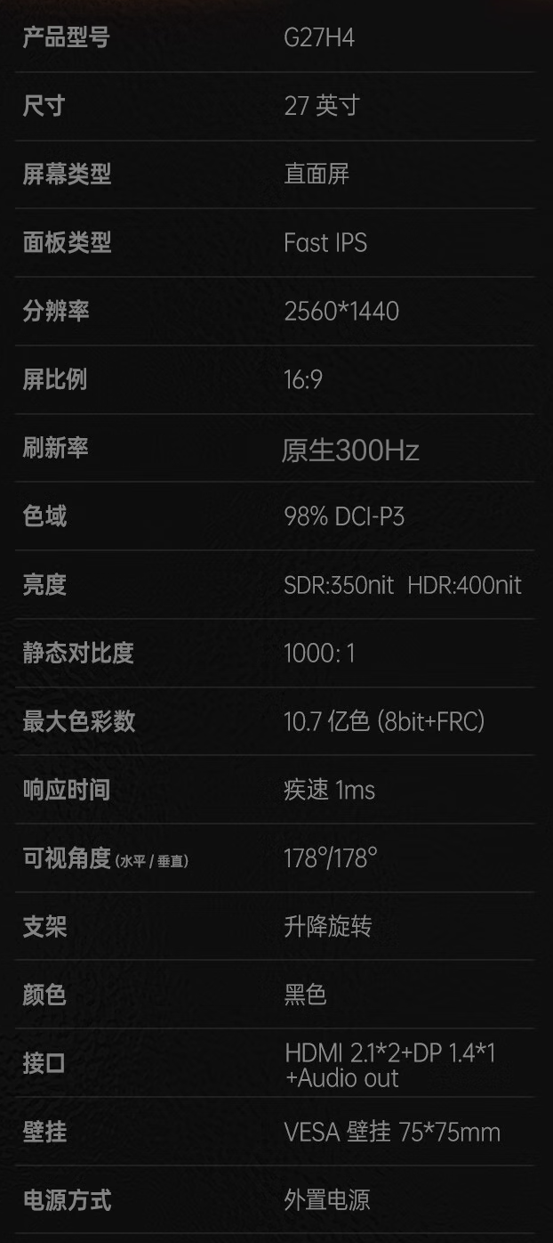 HKC 推出“G27H4”27 英寸显示器:2K 300Hz,1799 元