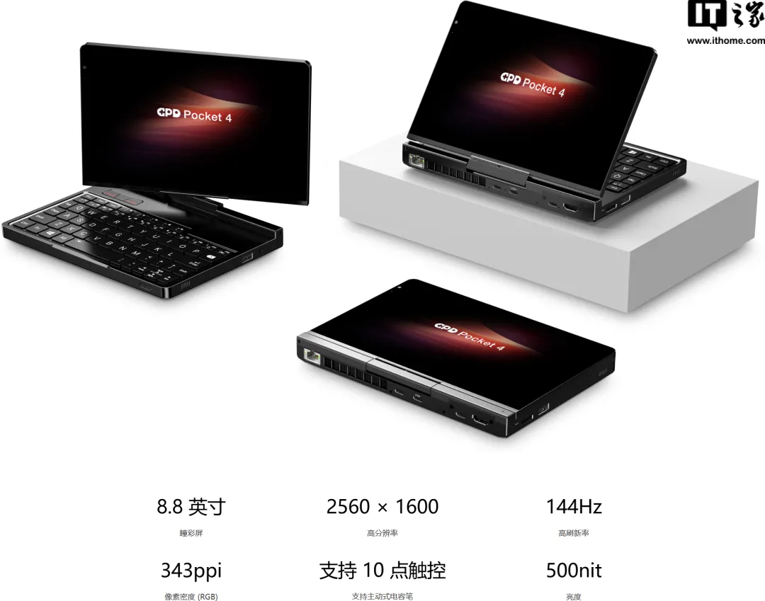 GPD Pocket 4 掌上电脑官宣 11 月 27 日预售：4999-8300 元