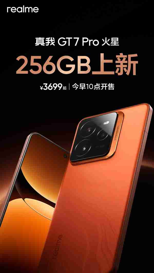 价格最低的骁龙8至尊版旗舰!真我GT7 Pro新版本上架:3699元起