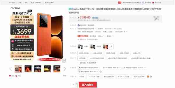 价格最低的骁龙8至尊版旗舰!真我GT7 Pro新版本上架:3699元起