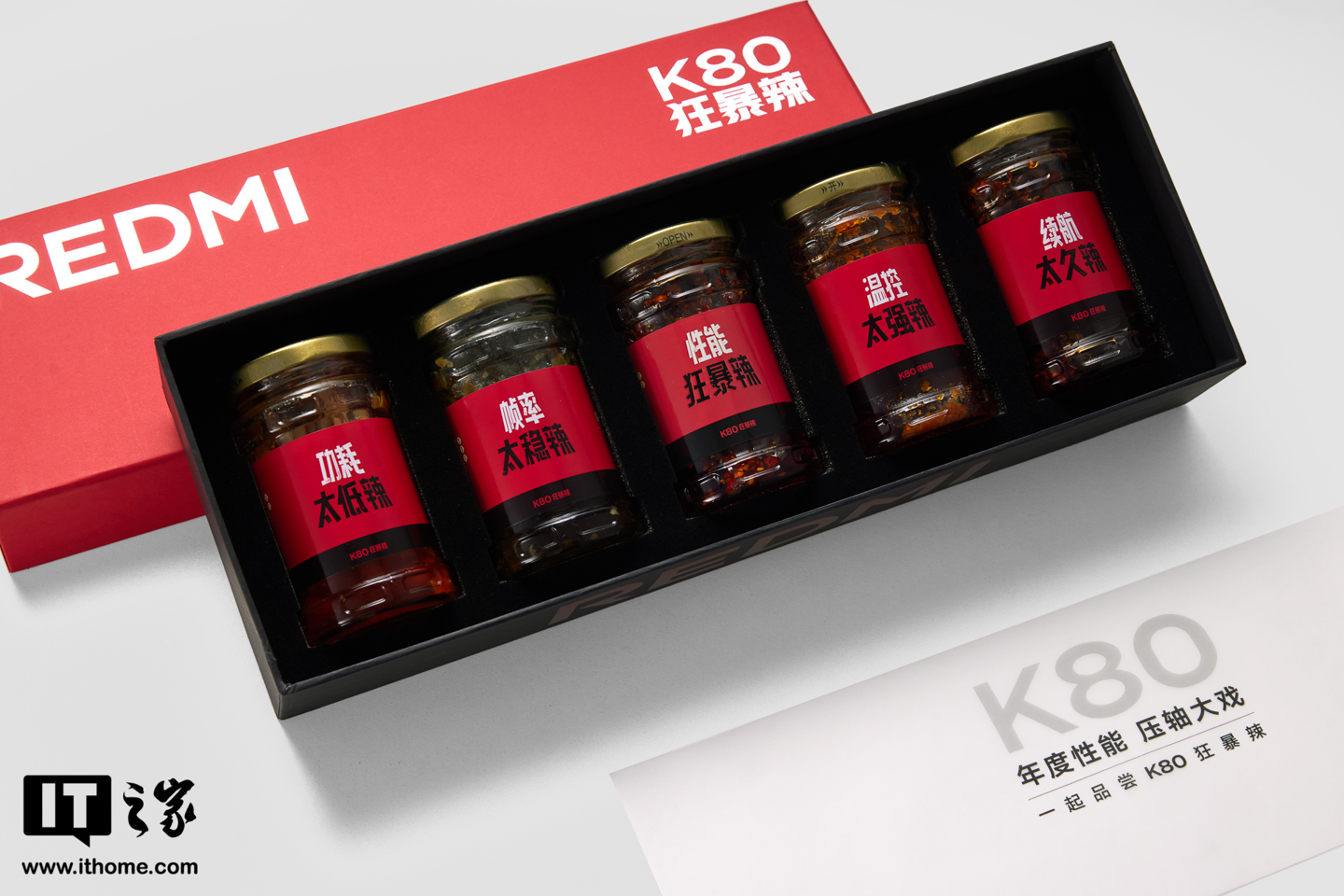 小米 REDMI K80 系列手机发布会邀请函:五瓶“狂暴辣”油辣椒