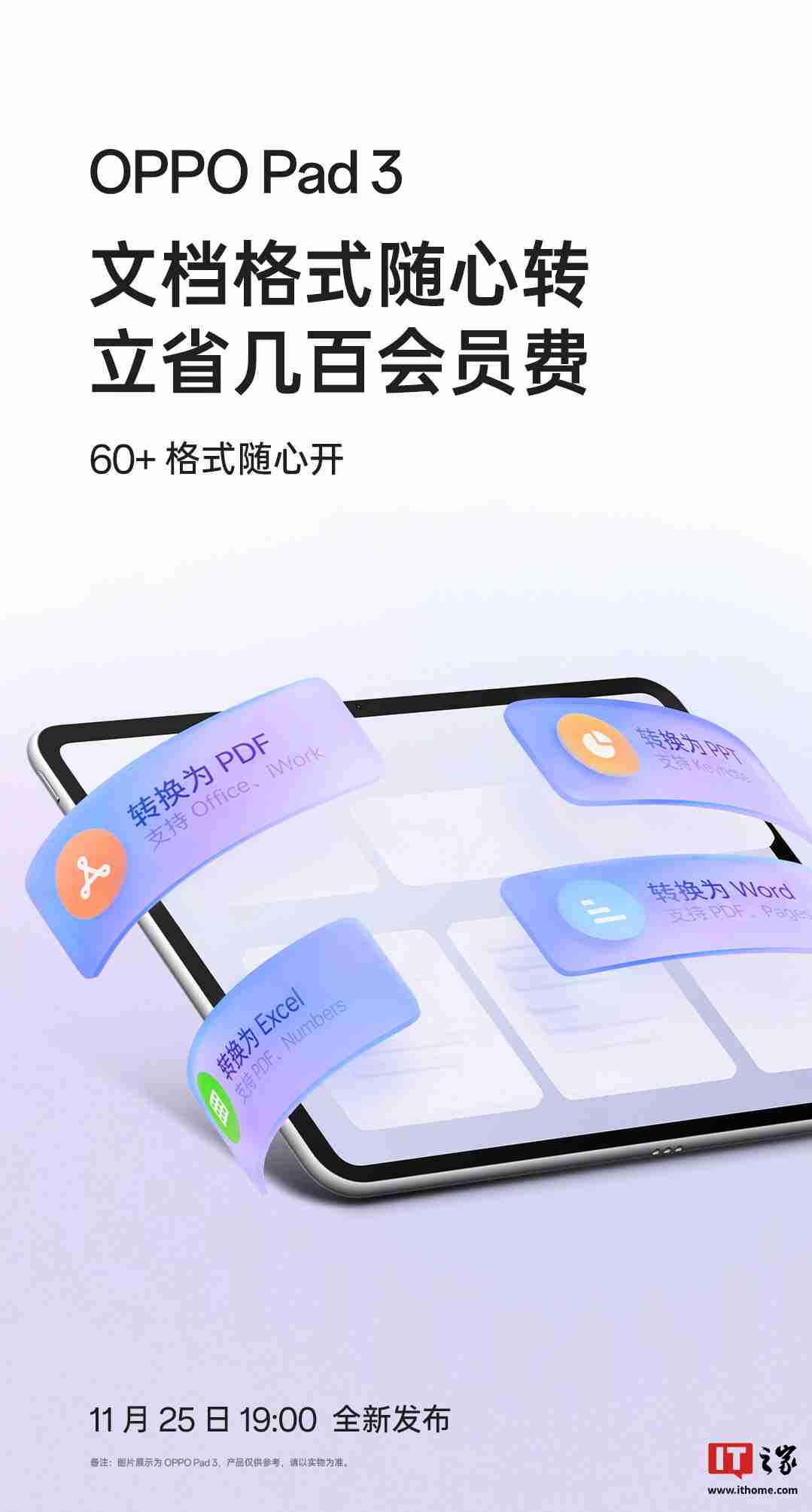 OPPO Pad 3 平板内置“AI 智慧文档”,免费支持翻译、摘要、转格式等功能