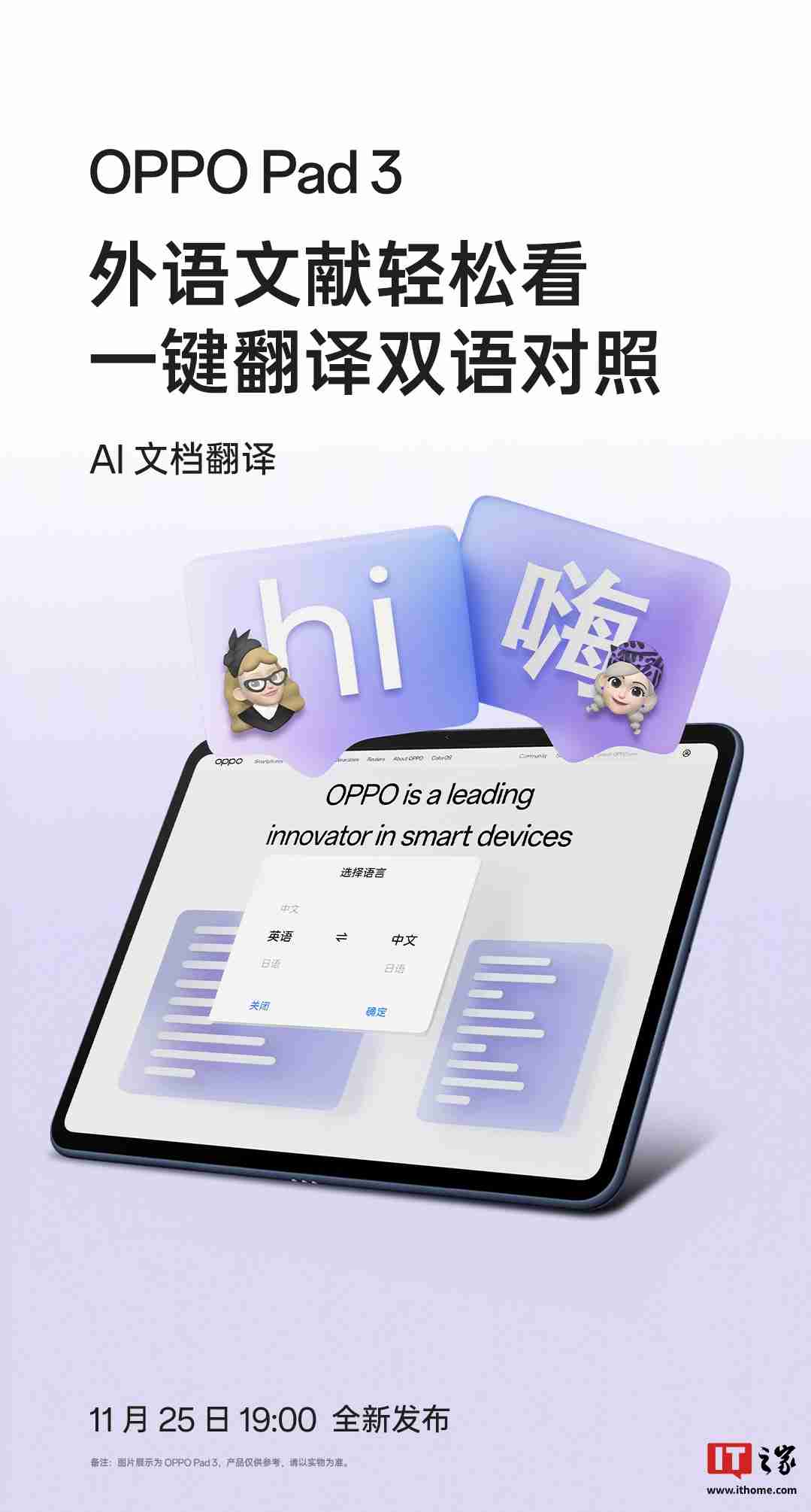 OPPO Pad 3 平板内置“AI 智慧文档”,免费支持翻译、摘要、转格式等功能