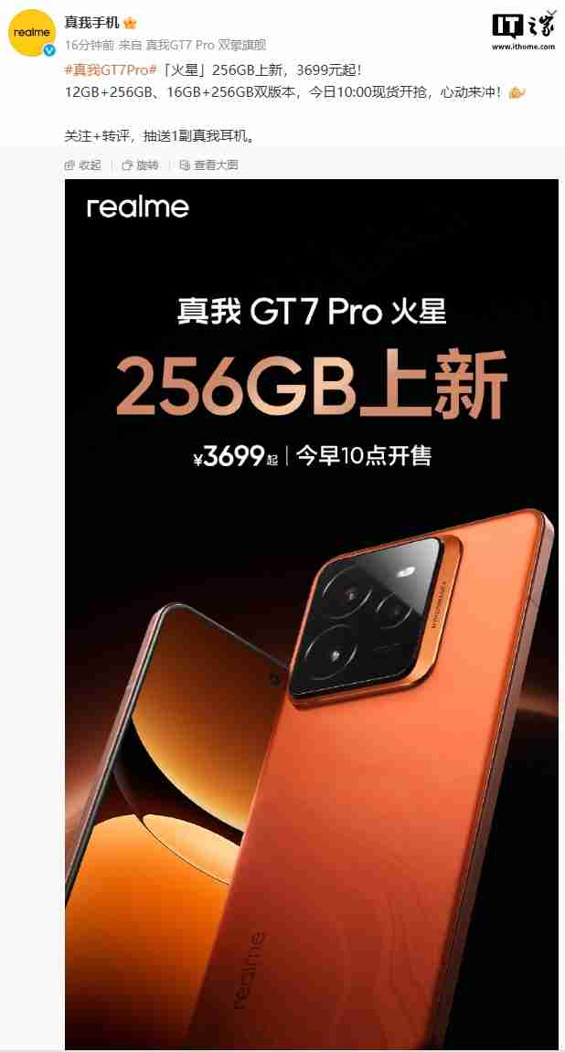 realme 真我gt7 pro 手机“火星”256gb 版上新：3699 元起，今日 10 点开售