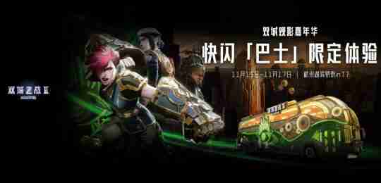 双城之战2邂逅杭州,来一场跨次元线下狂欢