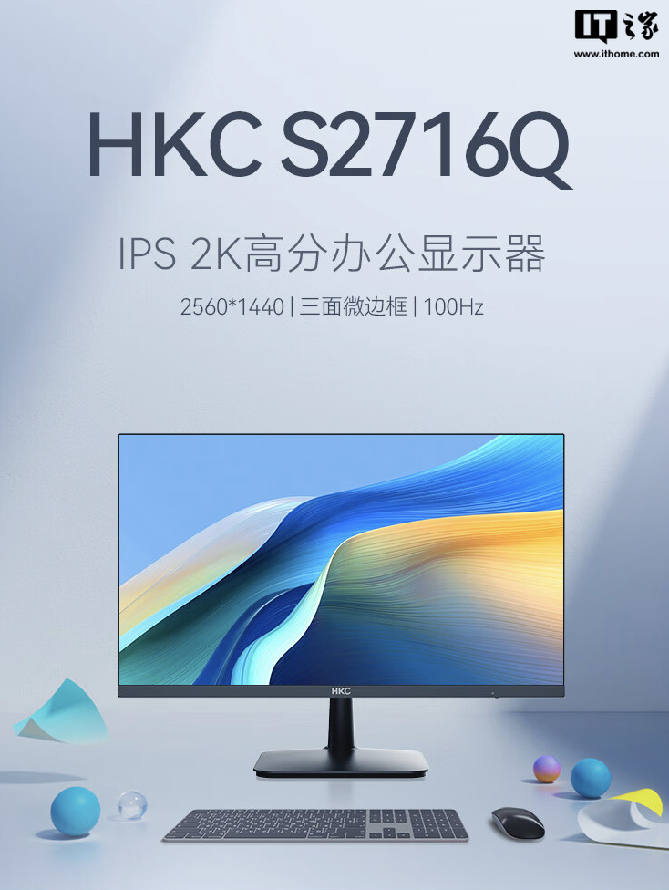 HKC 推出新款“S2716Q”27 英寸显示器:升级 2K 100Hz,599 元