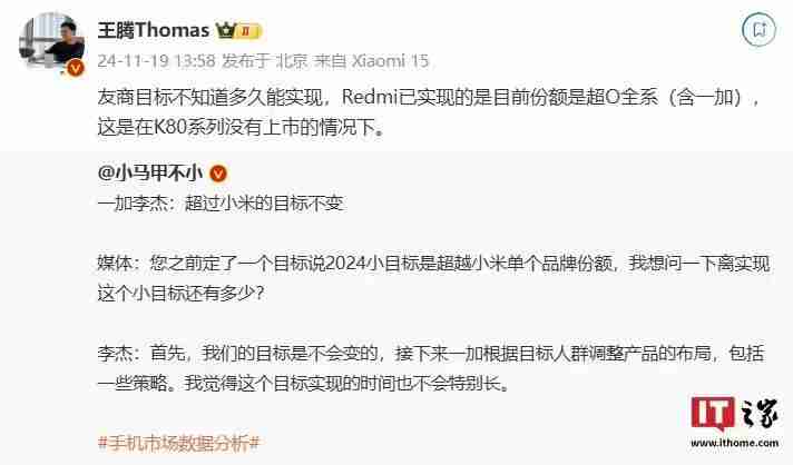 小米王腾：K80系列手机未上市的情况下，Redmi已实现目前份额超O全系（含一加）