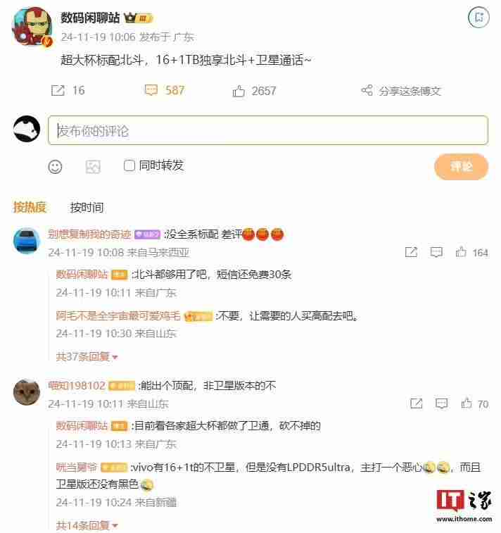 消息称某厂新机“超大杯”标配北斗卫星通信,预计为小米15 Ultra