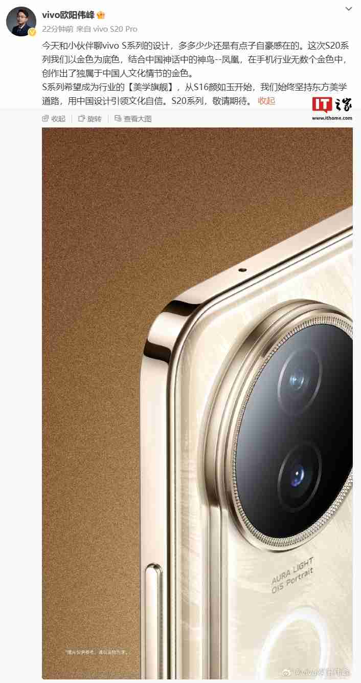 vivo S20 系列手机镜头部分外观释出：金色纹理后盖设计、配备环形闪光灯