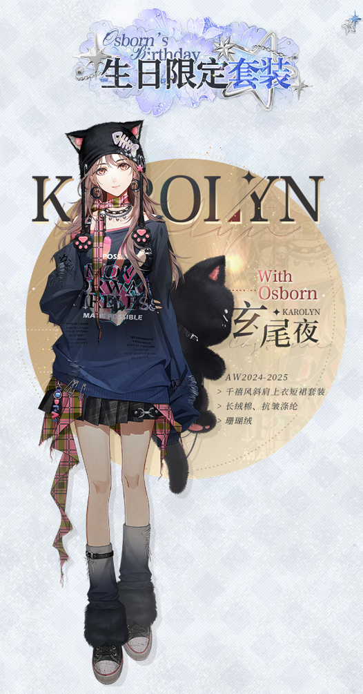 《光与夜之恋》萧逸生日系列活动正式上线!