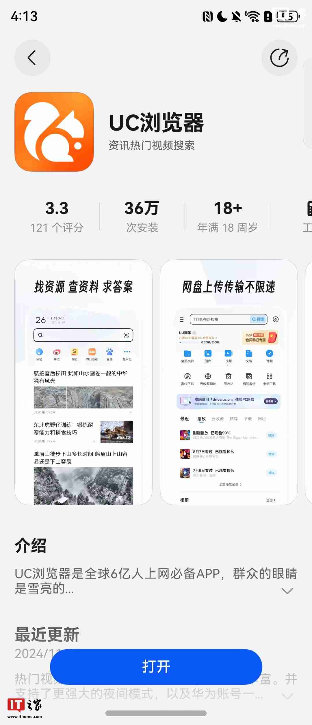 纯血鸿蒙最好用浏览器来了!手把手教你解锁 UC 浏览器(文中有惊喜)