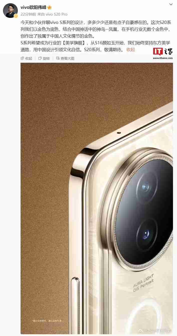 vivo S20系列手机镜头部分外观释出:金色纹理后盖设计、配备环形闪光灯
