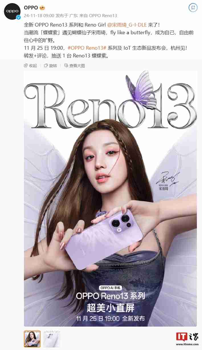 OPPO Reno 13系列手机外观公布，代言人宋雨琦