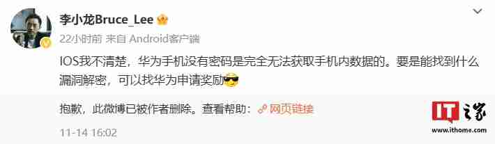 华为李小龙：华为手机没有密码完全无法获取手机内数据，内存拆下来也读不到