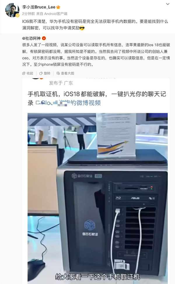 华为李小龙:华为手机无密码完全无法获取数据!拆“内存”都不行