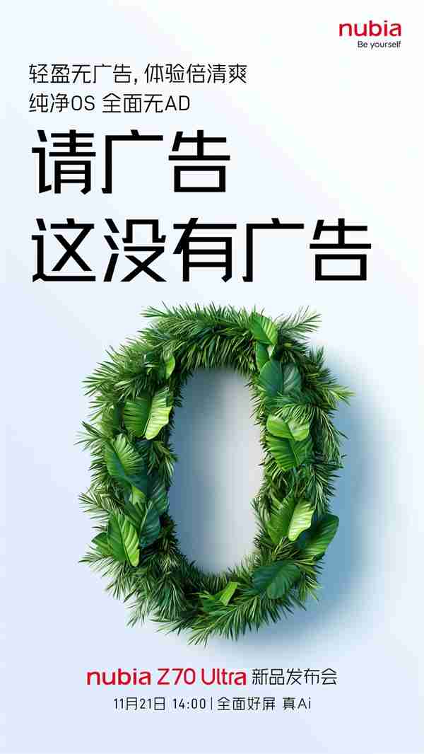努比亚Z70 Ultra首发星云AIOS:最纯净的手机OS 无广告