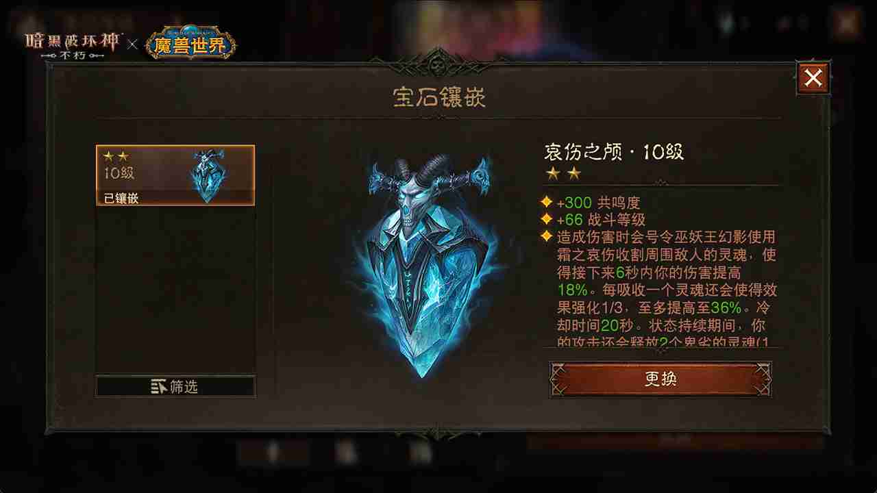 号令巫妖王!《暗黑破坏神:不朽》×《魔兽世界》联动传奇宝石【哀伤之颅】登场