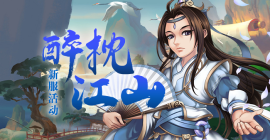 《盖世豪侠》新服11月14日即将来袭,新服活动抢先曝光!