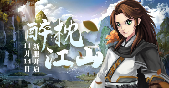 《盖世豪侠》新服11月14日即将来袭,新服活动抢先曝光!