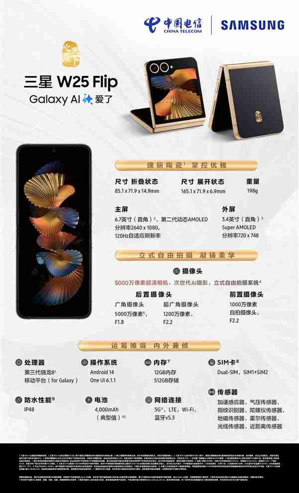 陶瓷黑金小折叠!三星W25 Flip今日首销:9999元