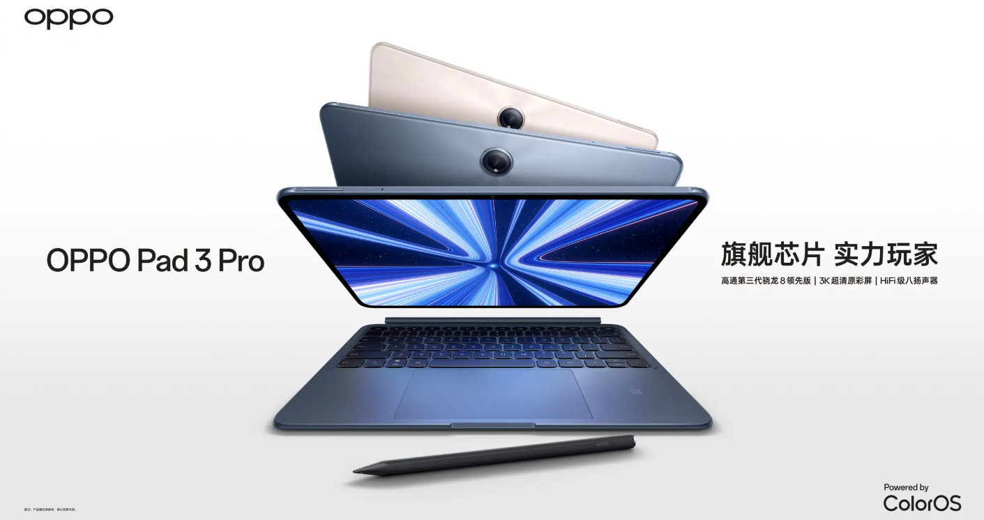 消息称 OPPO Pad 3 平板搭载天玑 8350 处理器,配备 11.6 英寸 2.8K LCD 高刷屏