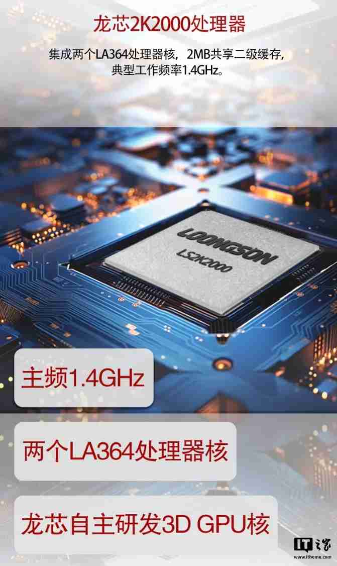 中科云推出龙芯 2K2000 迷你主机:单通道 DDR4、支持 Loongnix 操作系统,1099 元起