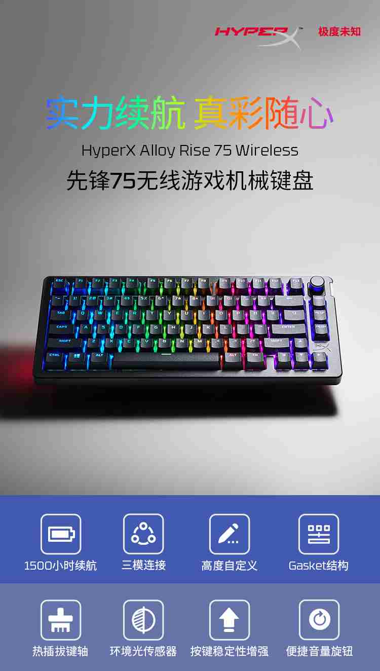 HyperX 推出先锋 75 无线机械键盘:8KHz 轮询率,1699 元