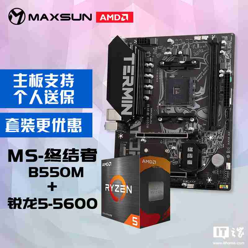 低至 828 元,铭瑄 MS-终结者 B550M + AMD 锐龙 5 5600 处理器“板 U 套装”促销