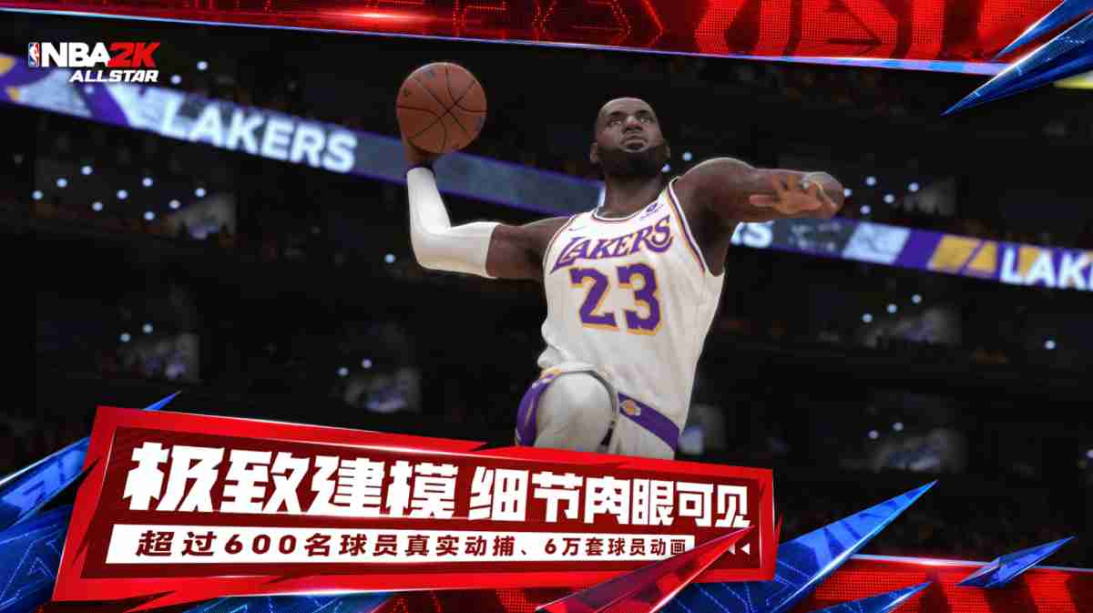 《NBA2K All Star》手游动真格!“真格测试” 招募活动等你来参与