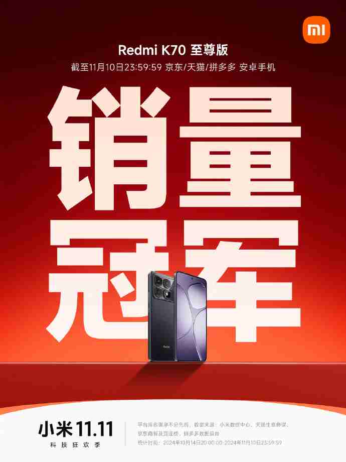 小米双 11 战报:Redmi K70 至尊版拿下安卓手机销冠,智能手环突破 130 万件