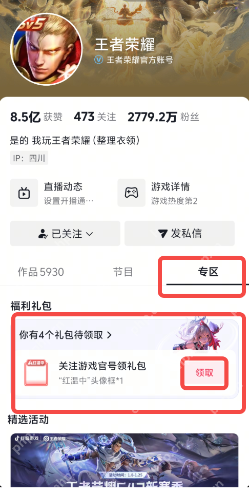 王者荣耀红温中头像框如何获取 王者荣耀红温中头像框获取攻略【教程】 - php中文网