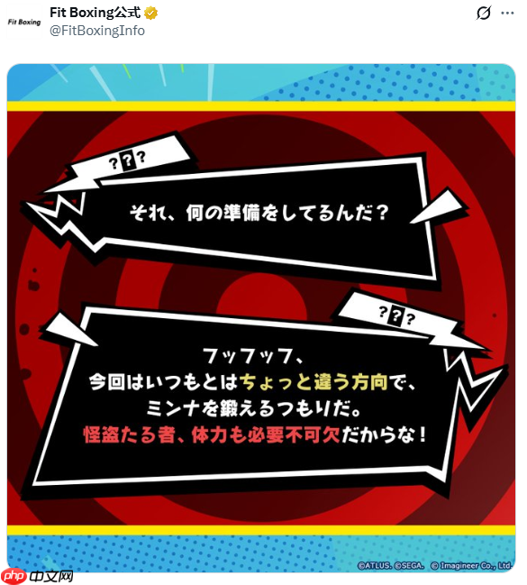 《健身拳击》或将联动《女神异闻录5》！P5风格预告发布