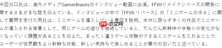 《FF7重制版》导演：加入多种迷你游戏为了刺激玩家新鲜感