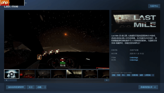 生存恐怖游戏《Last mile》定档1月29日 Steam试玩现已上架