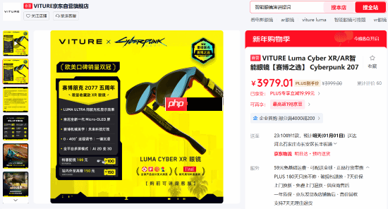 《赛博朋克》联名款XR眼镜实拍：120Hz刷新率 可编程灯带