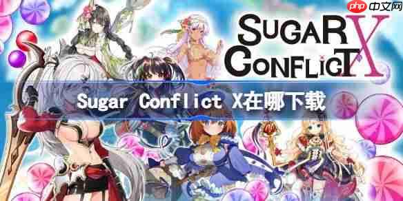 Sugar Conflict X在哪下载-Sugar Conflict X下载地址分享