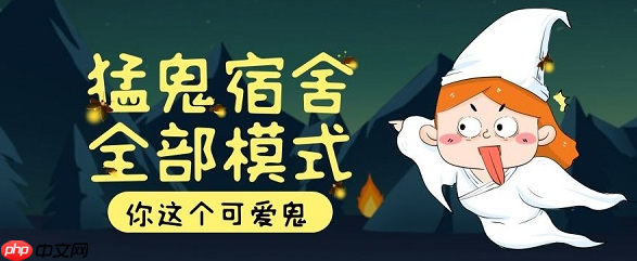 猛鬼宿舍免下载网页版入口_猛鬼宿舍小游戏大全在线玩