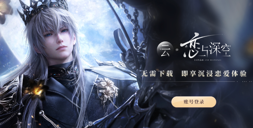 云恋与深空网页版在线玩入口 云恋与深空无需下载点击即玩