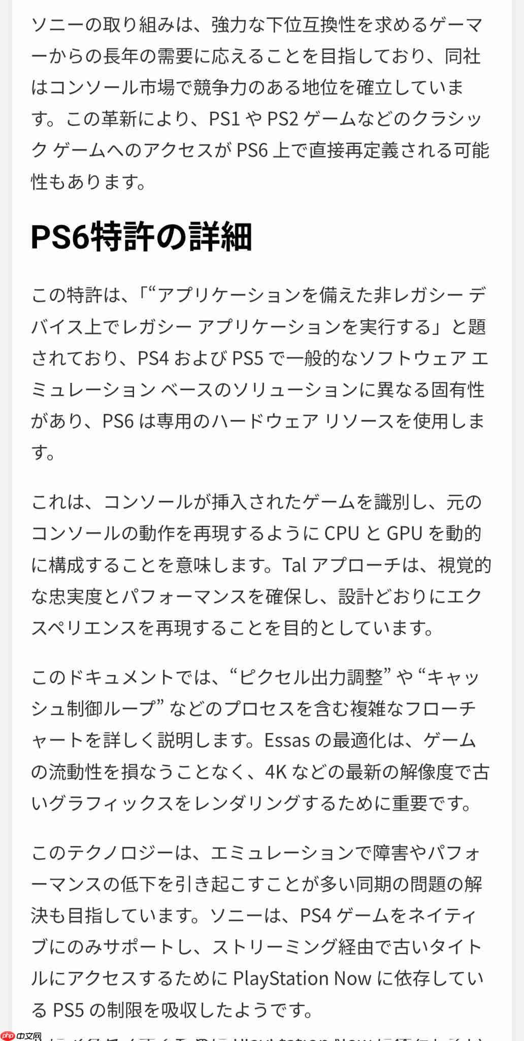 生猛!PS6新传闻:可原生运行PS1-PS5所有游戏