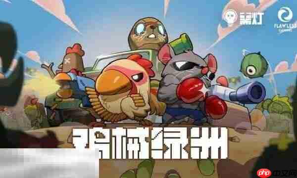 鸡械绿洲手游多少钱 鸡械绿洲手游价格介绍