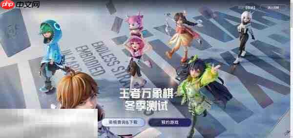 王者万象棋冬季测试资格获取入口 万象棋冬季测试查询入口