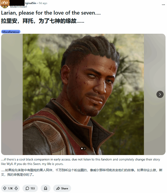 玩家恳求拉瑞安做新《神界》时少听社区意见!坚定你们的想法