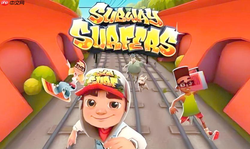 地铁跑酷游戏官网进入 地铁跑酷免费游戏入口