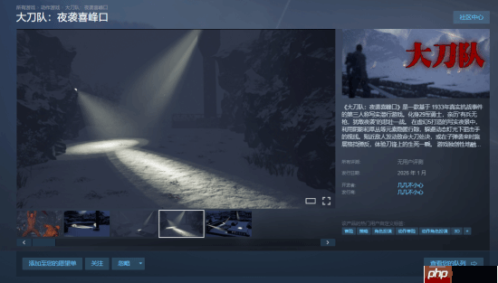 抗战潜行游戏《大刀队:夜袭喜峰口》上架Steam:基于33年真实抗战事件制作